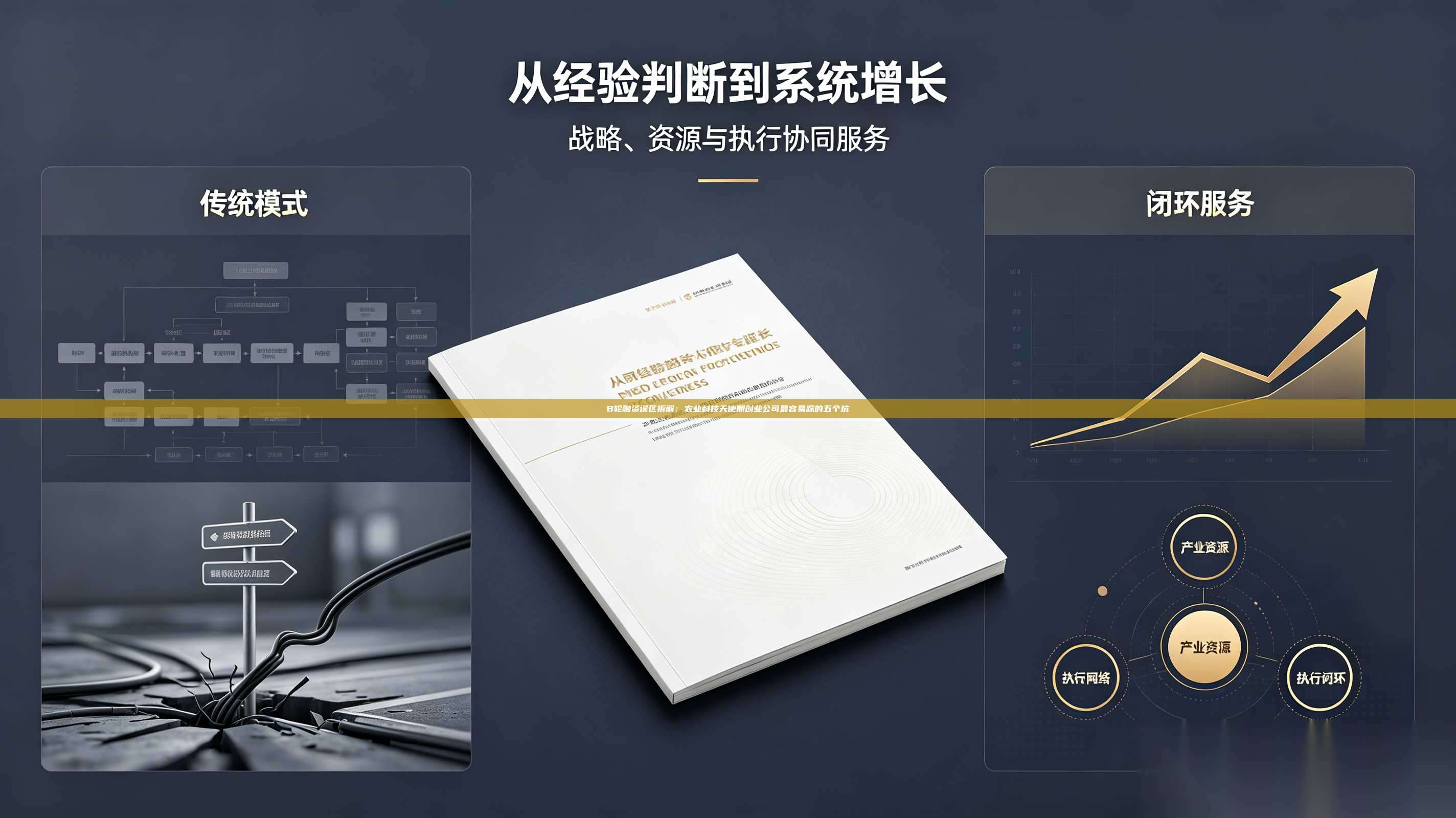 B轮融资误区拆解:农业科技天使期创业公司最容易踩的五个坑-第1张图片-深圳中科创投 B轮融资误区拆解:农业科技天使期创业公司最容易踩的五个坑-第1张图片-深圳中科创投